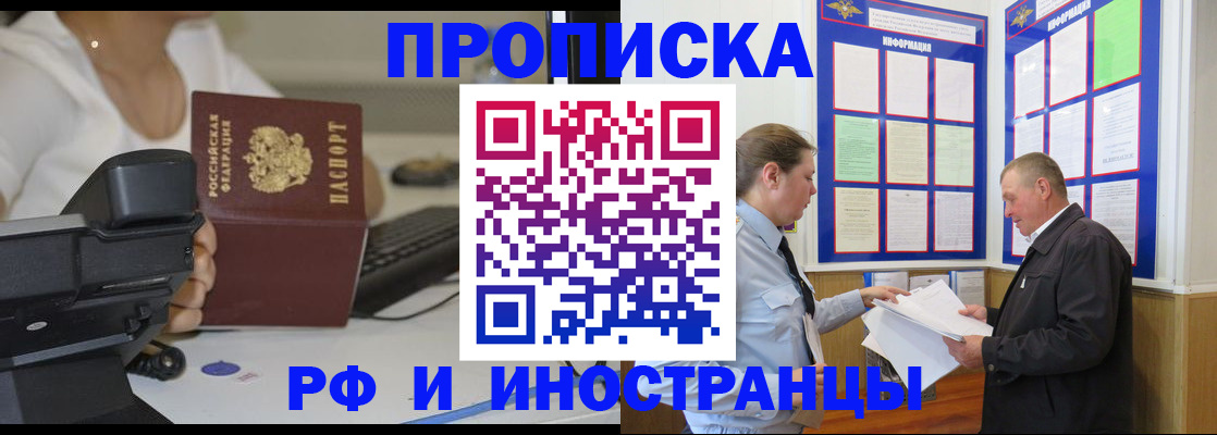 прописка для кредита в Звенигороде