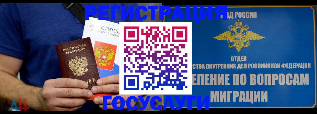 прописка ребенка в Звенигороде