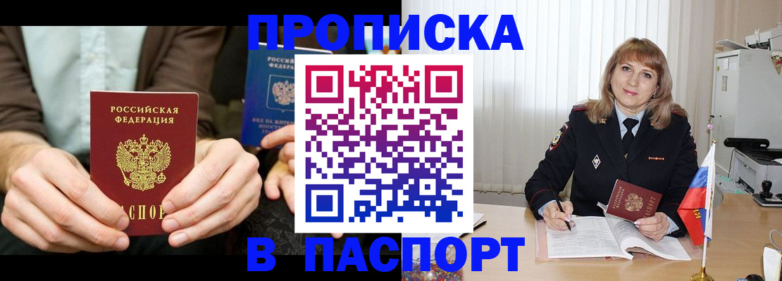 временная регистрация 2025 в Звенигороде