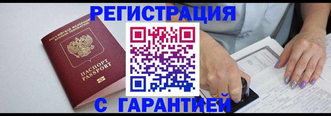 прописка для работы в Звенигороде