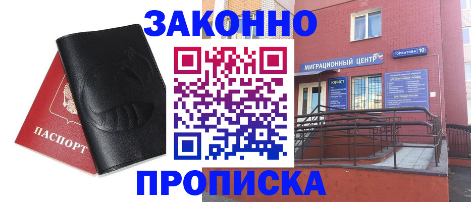 временная регистрация законно в Звенигороде