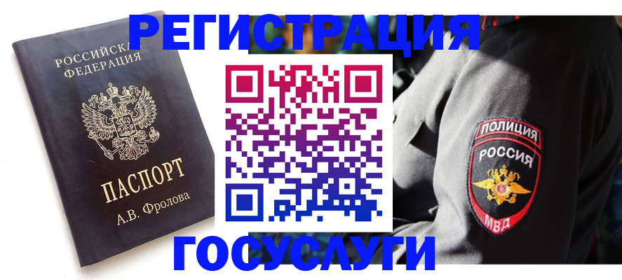 временная регистрация для всех в Звенигороде