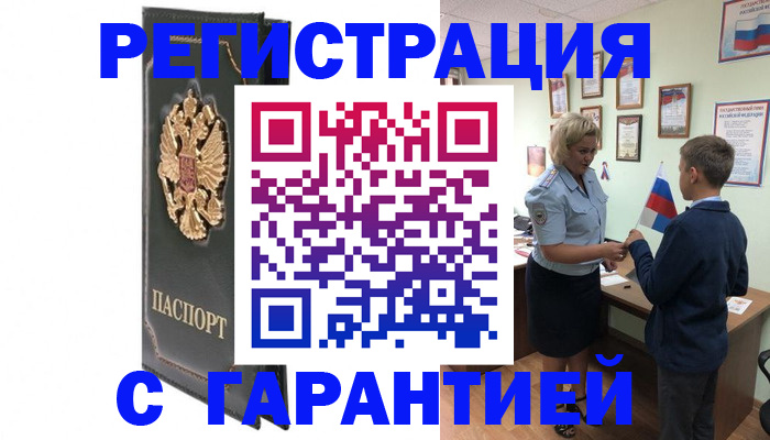 прописка 2025 в Звенигороде